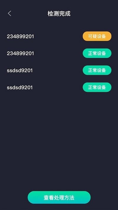 天眼摄像头探测器app