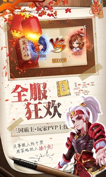 三国大亨果盘版