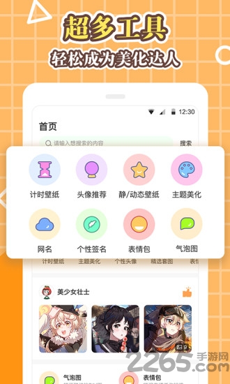 美化大师app