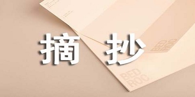 摘抄软件
