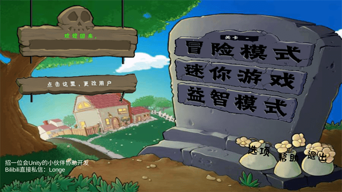植物大战僵尸可接头版(Plants vs. Zombies Joint)