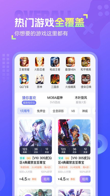幺幺租号官方版