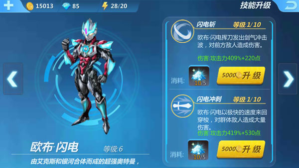 奥特曼传奇英雄手机版欧布·闪电解析 奥特曼传奇英雄免费版欧布·闪电解析