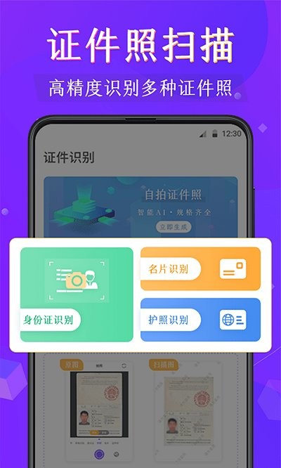 闪电全能扫描王软件