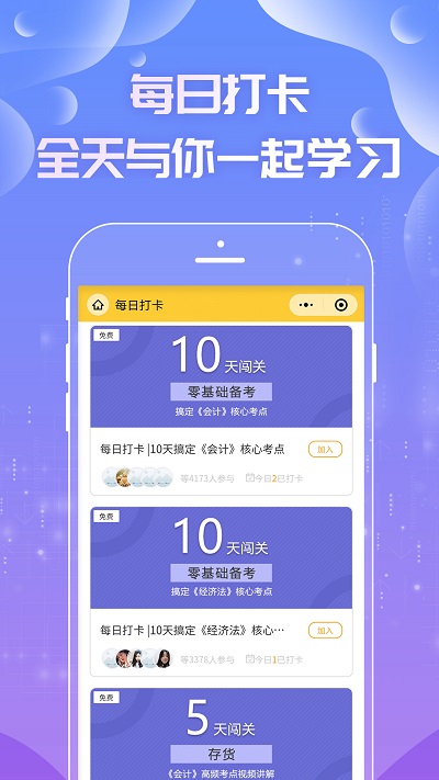 注册会计师亿题库免费版