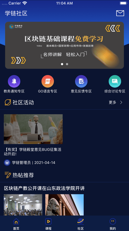 学链殿堂官方版