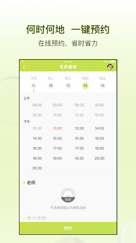 天天陪练软件