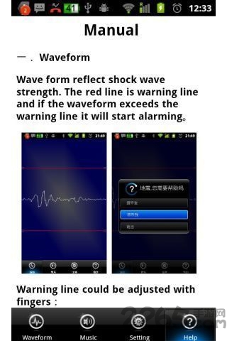 地震报警器app