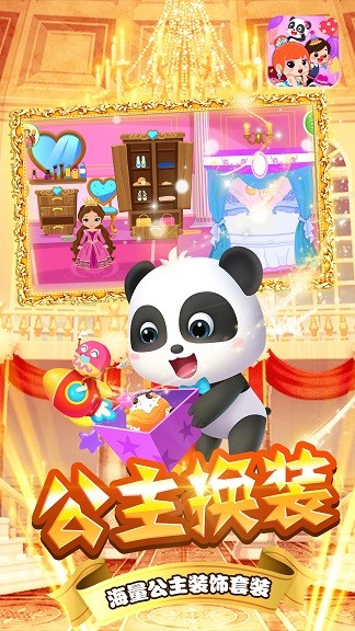 宝宝小镇公主舞会游戏下载