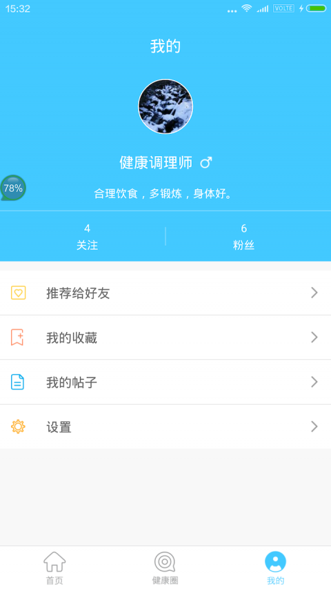 百会健康手机版