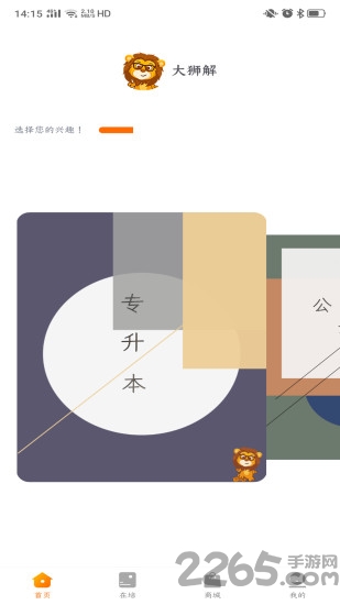 大狮解云课堂