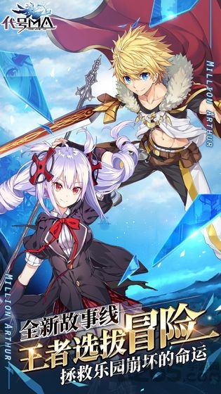 幻想性百万亚瑟王官方版