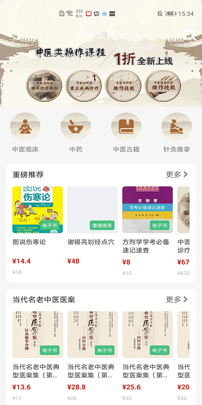 人卫app