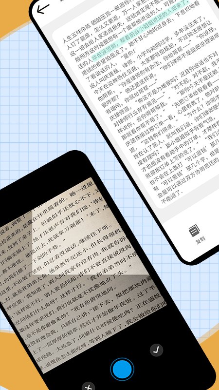 文件拍照取字app 文件拍照取字软件下载