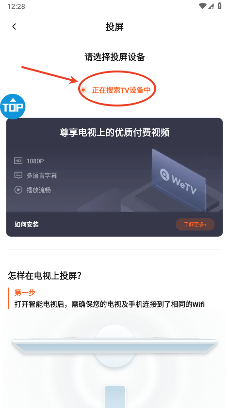 腾讯视频如何投屏