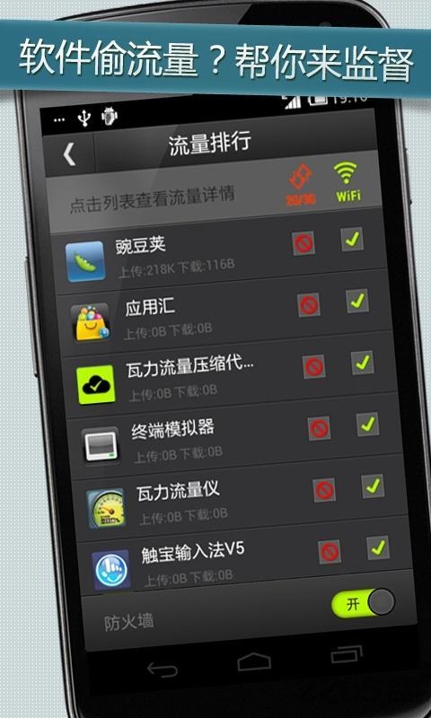 瓦力流量监测仪软件