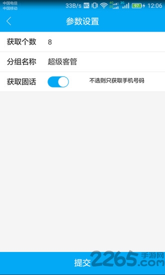 超级客管软件