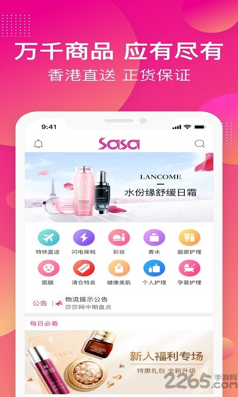 莎莎sasa