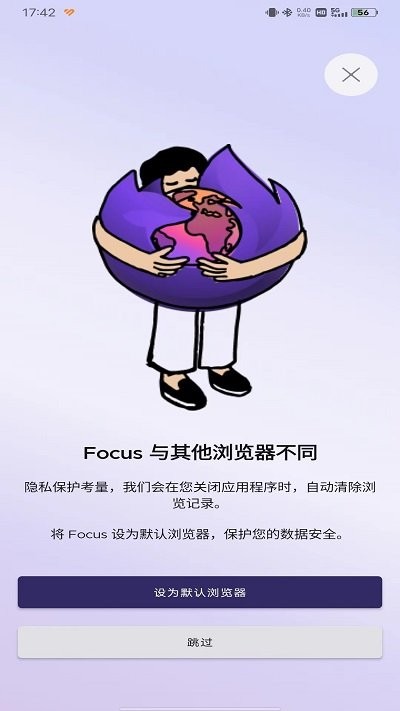 Firefox Focus 使用说明