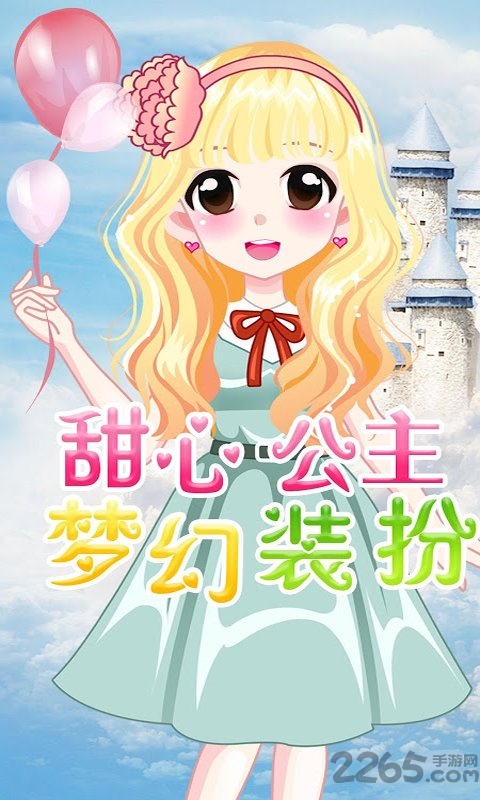 我的穿搭日记游戏