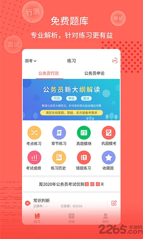 中联公考通app