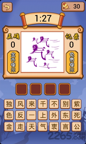 学霸猜成语手机版