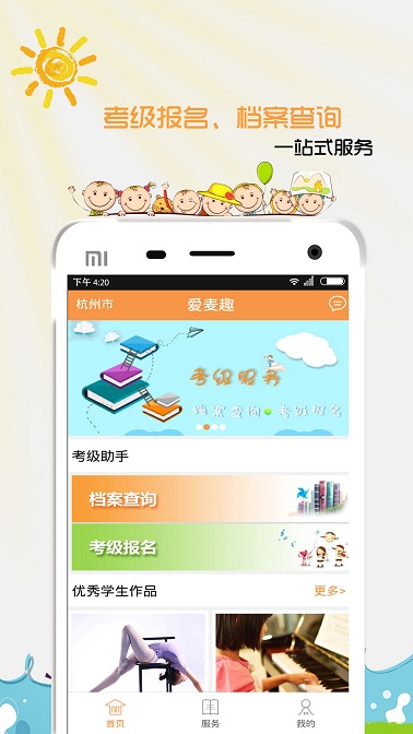 爱麦趣手机客户端 爱麦趣app下载