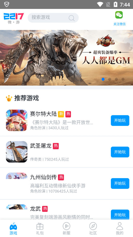 2217游戏平台手机版 2217游戏盒子下载安装