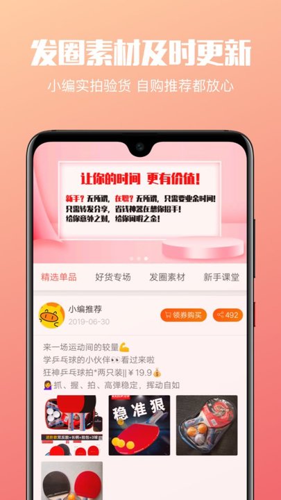 省钱圈客户端