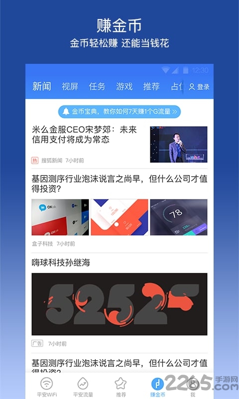 平安wifi3.6.5版