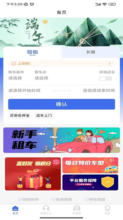 麻雀闪电租车官方版