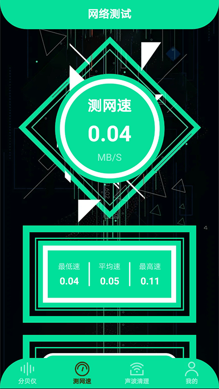 声贝测试app