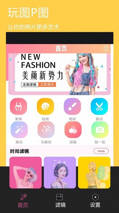 美颜全能图片编辑app