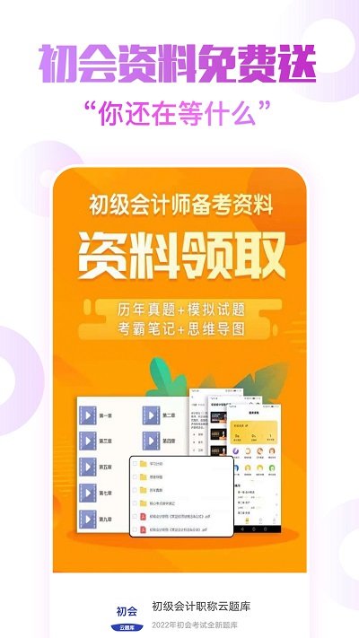 初级会计云题库app
