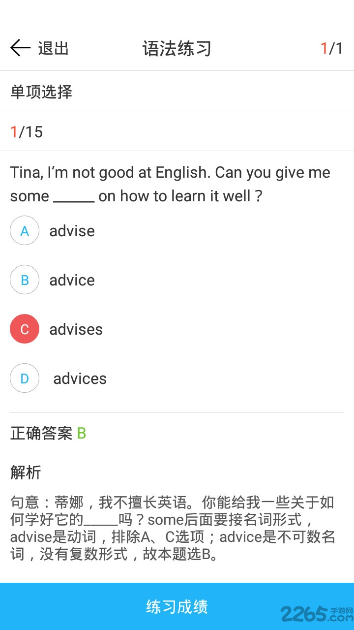 英语点读学习app