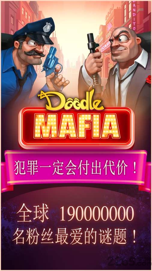 涂鸦黑手党闪电战无限金币破解版