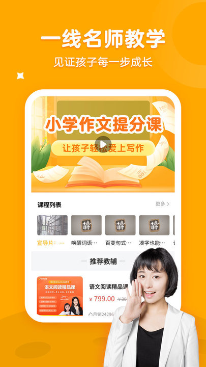 小学阅读名师课堂app