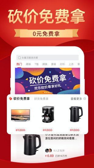 爱拼团官方版
