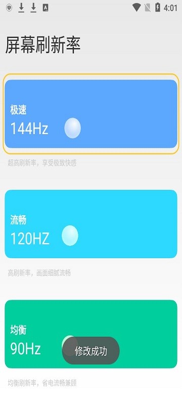 小米刷新率高级调节app