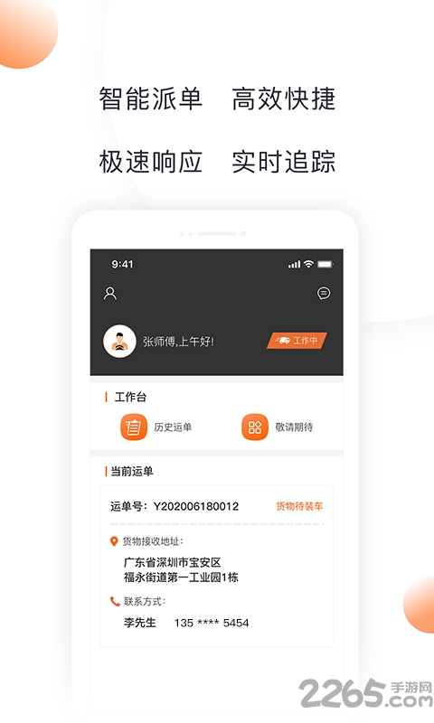 蜥蜴时达物流app