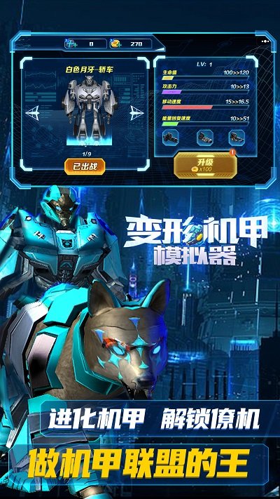 变形机甲模拟器官方版