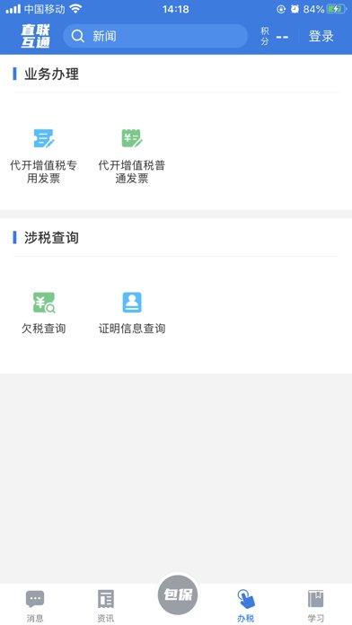 税企直联互通app下载