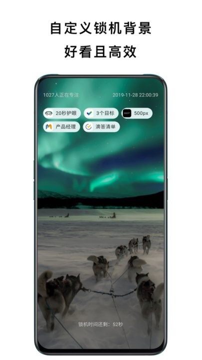锁定手机app