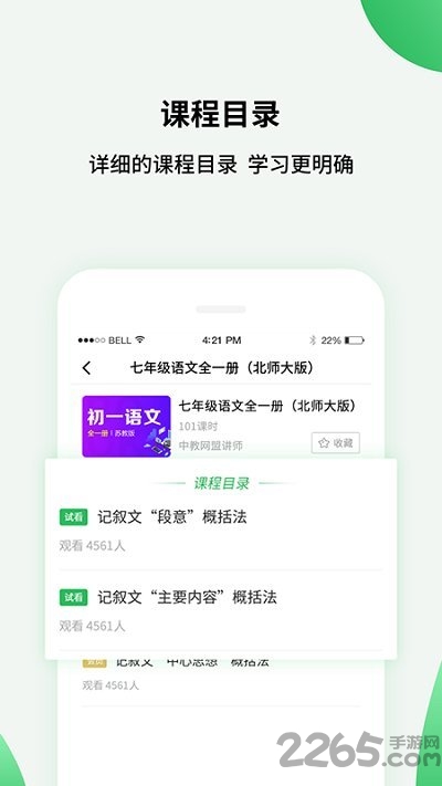 初中教学高中同步课堂app