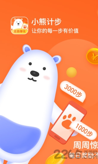 小熊计步app