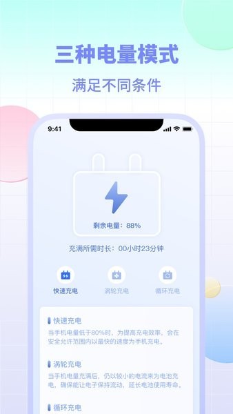 设备电量app