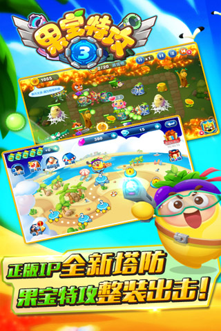 果宝特攻3手机游戏