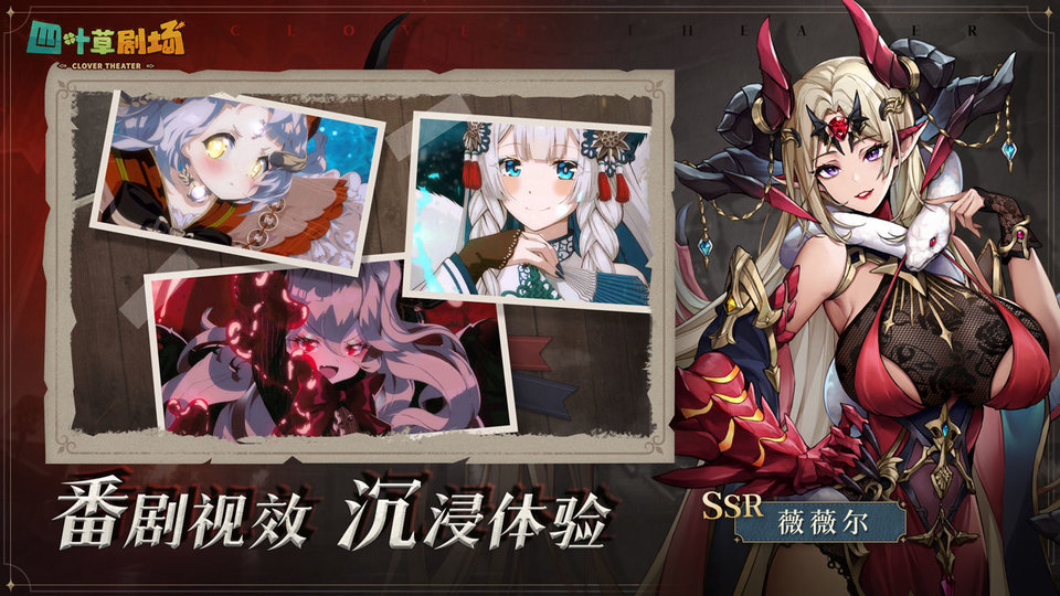 四叶草剧场国际服