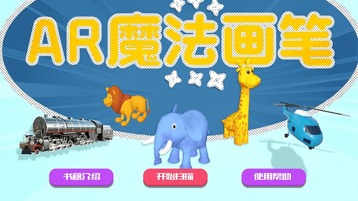 ar魔法画笔最新版