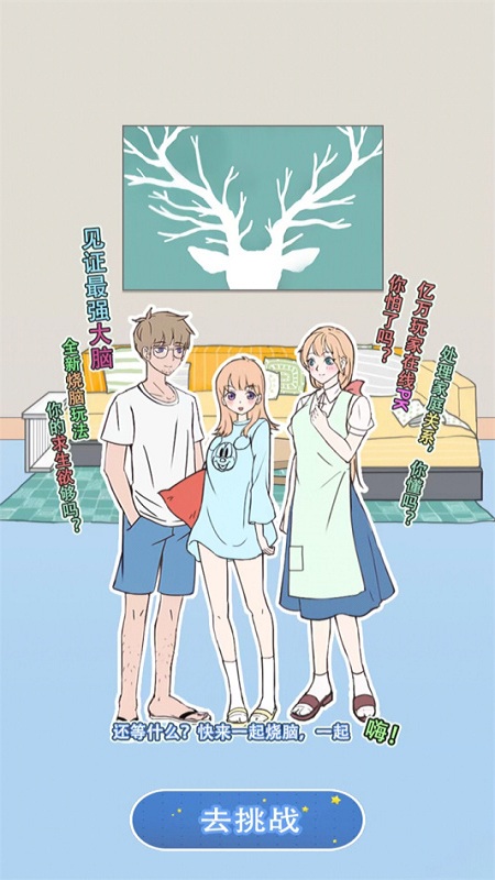 宅家找茬游戏